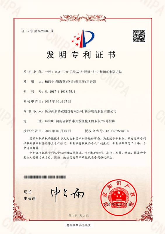一種1,2,3-三-O-乙?；?5-脫氧-β-D-核糖的制備方法