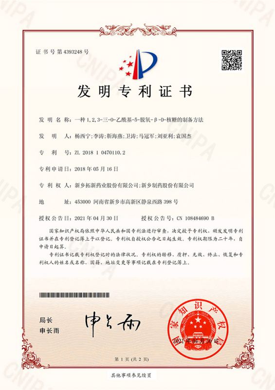 一種1,2,3-三-O-乙?；?5-脫氧-β-D-核糖的制備方法 (2)
